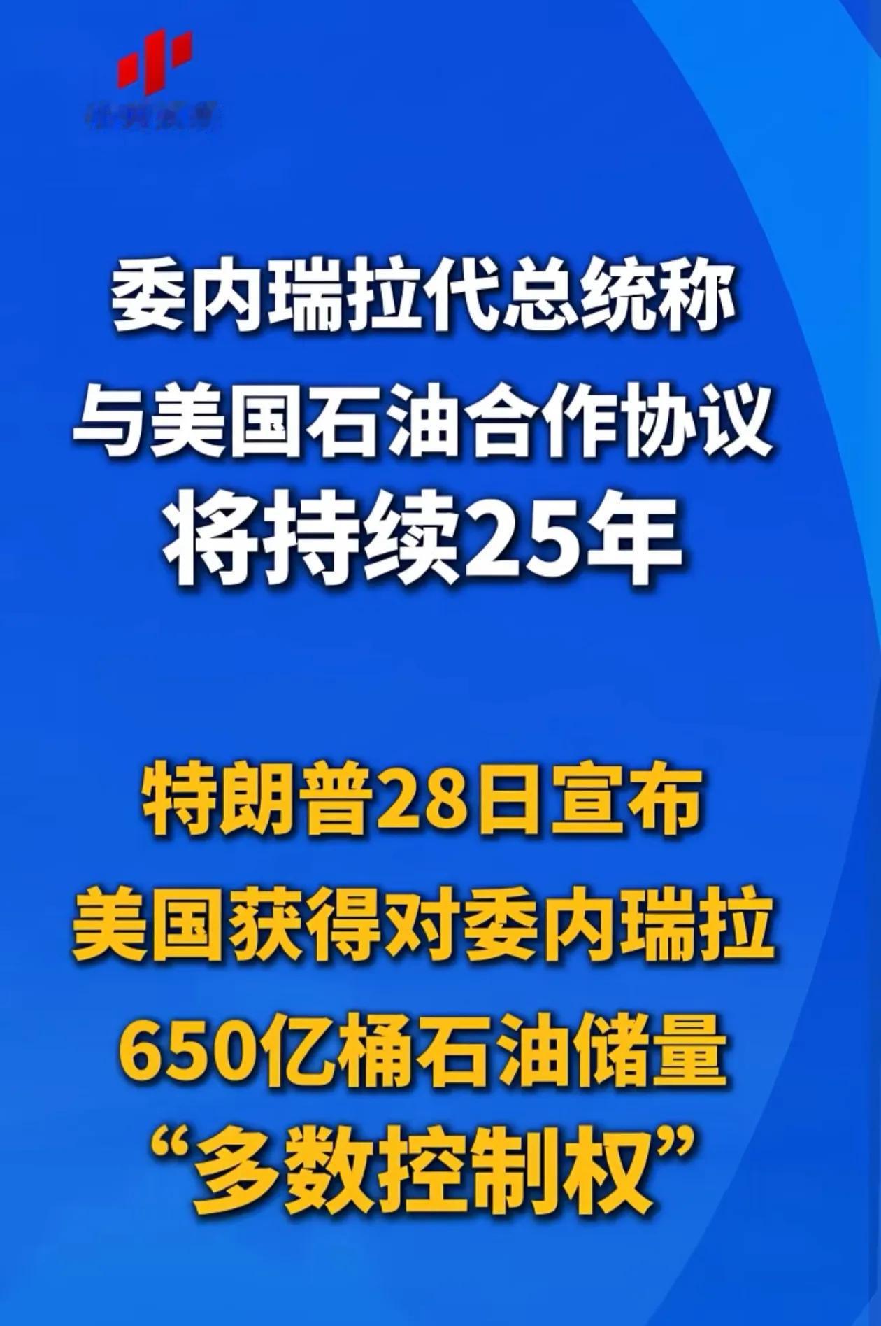 美国拿到委内瑞拉的石油越多，马杜罗就越回不去了？