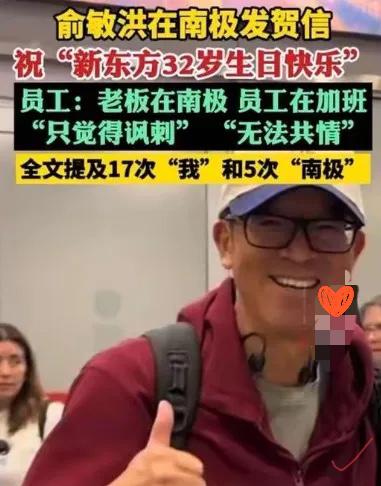 还是冯唐最理解俞敏洪，
不愧是麦肯锡管理出来的，太懂资本家和老板的心思了，他说：