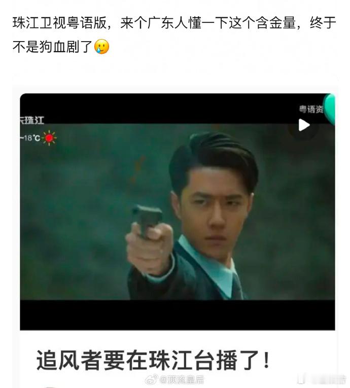 追风者要出粤语版了  追风者粤语版 因着王一博的影响力，《追风者》在影视传播史上