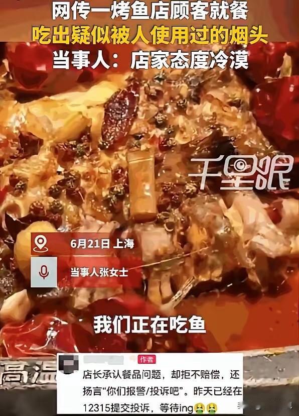 太无语了！上海，一女子在某烤鱼店就餐，正吃到一半，竟在价值 218.5 元的烤鱼