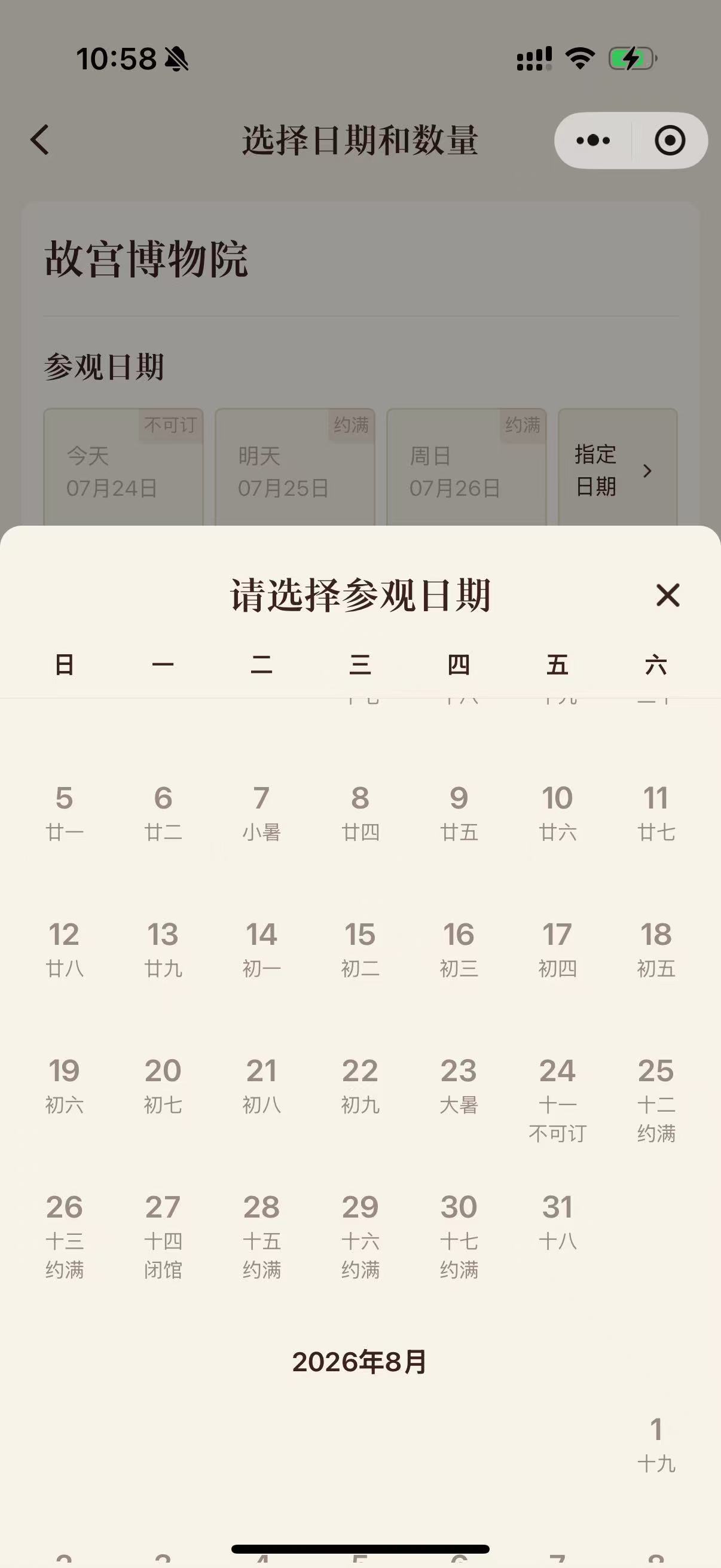 故宫下周一免费开放 刚看了一下，全部约满了，一直约到30号了 