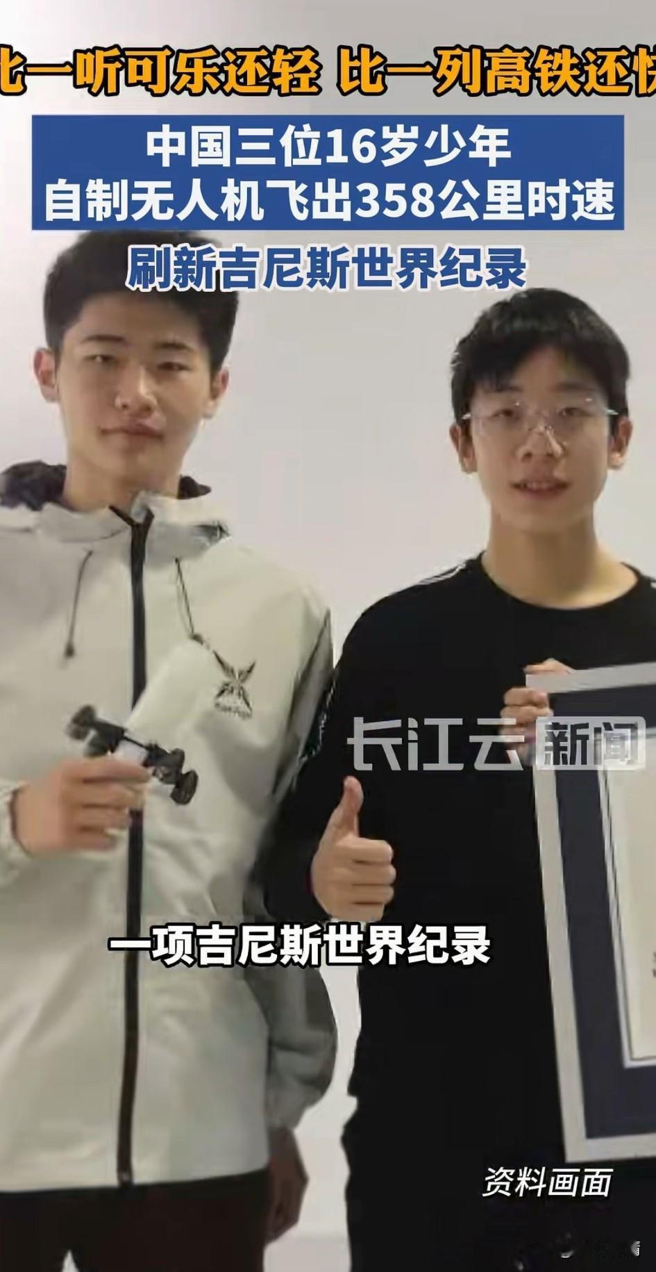 天津16岁少年再创奇迹，他们刷新了250g以下无人机飞行最快记录，荣获了吉尼斯认