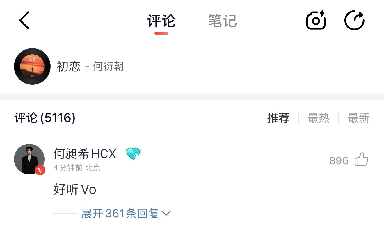 何伟wyy评论  截到的时候正好361条回复 