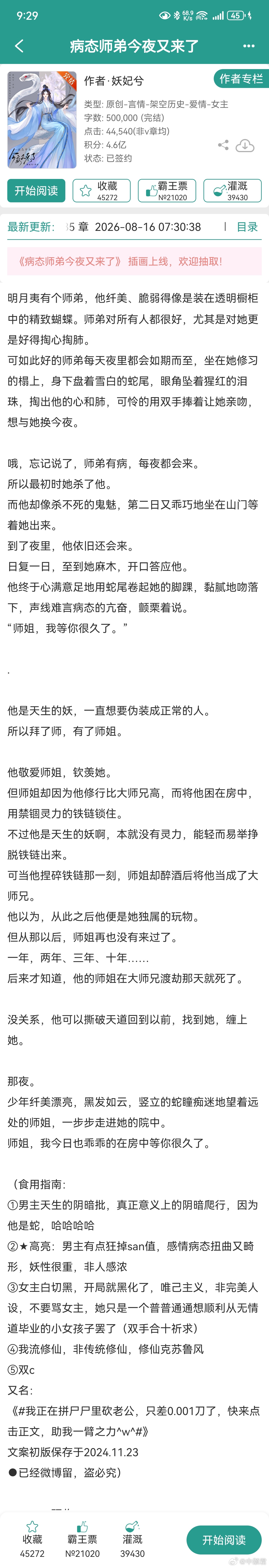 病态师弟今夜又在了前不久看完的一本，还行吧 真的是阴暗爬行的感觉，感觉整本都涩涩