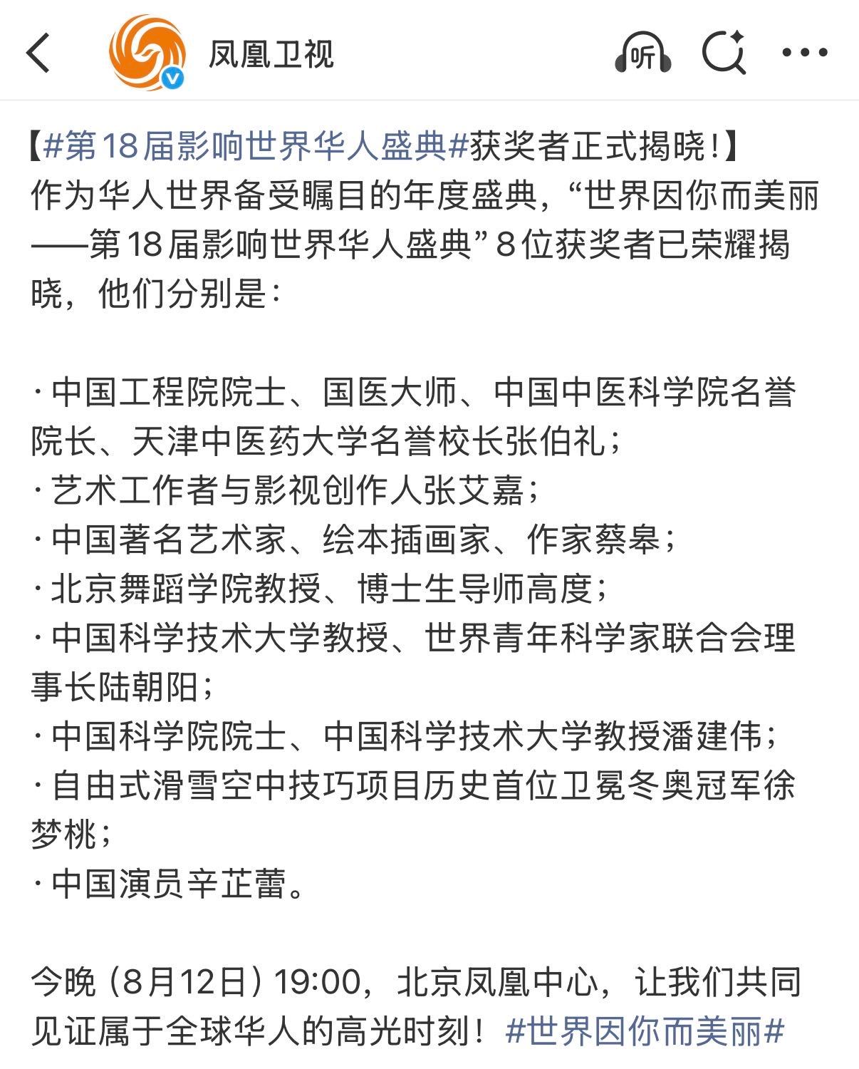辛芷蕾又拿大奖了 影响世界华人大奖，同届获奖者是中国工程院院士、国医大师张伯礼。