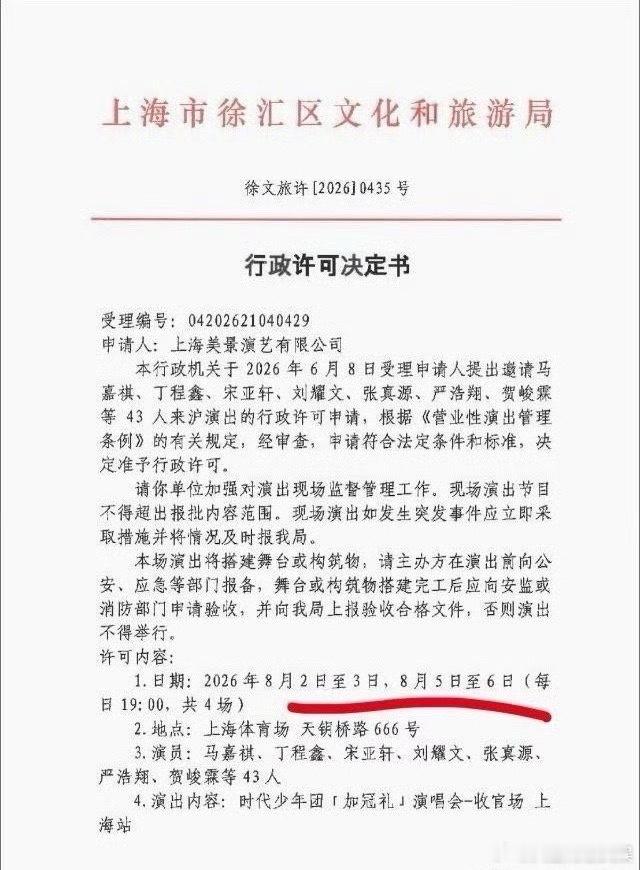 时代少年团加冠礼演唱会上海收官时代少年团上海演唱会定档已经开始期待了！ 