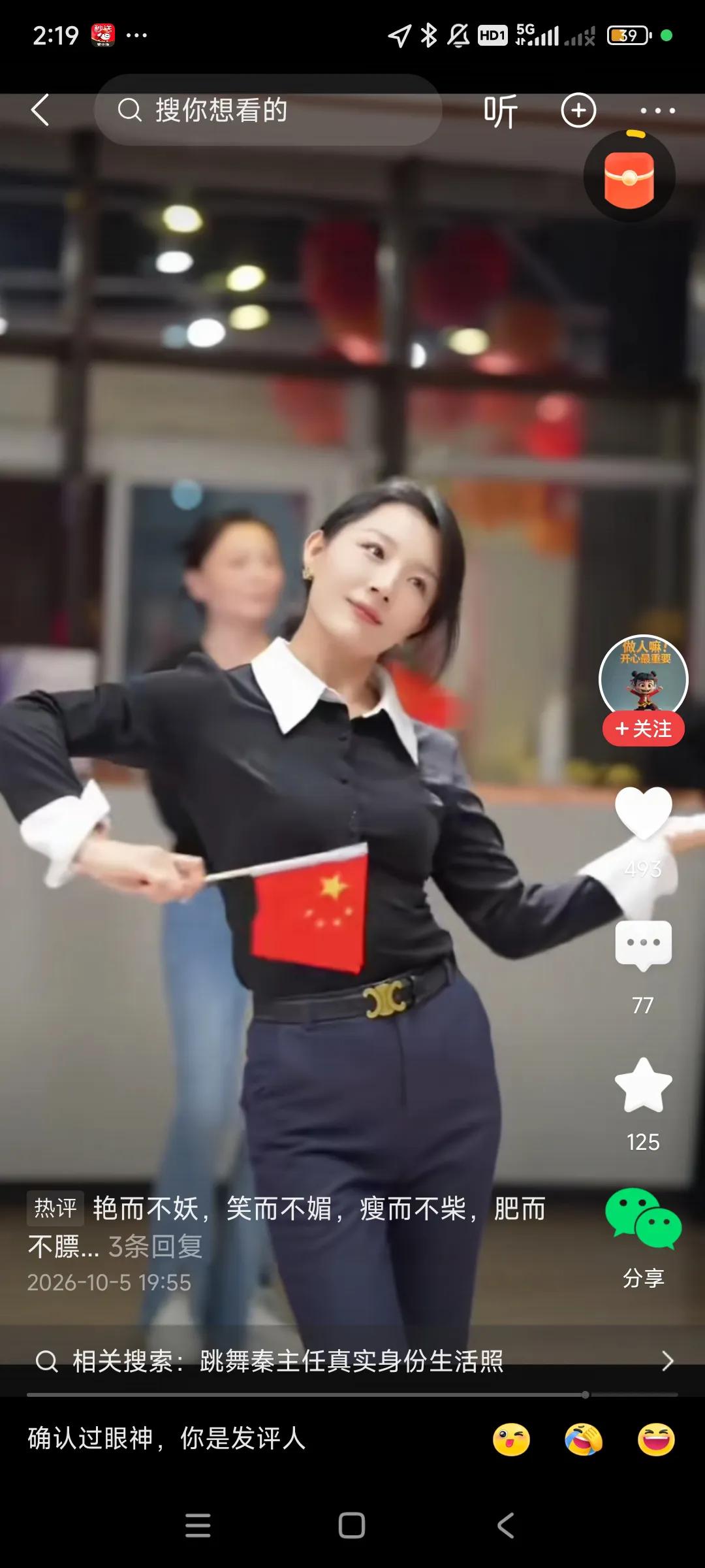 喜欢跳舞的人太多了，，
还是这个秦女士跳的最好！
艳而不妖，，
笑而不媚，，
瘦