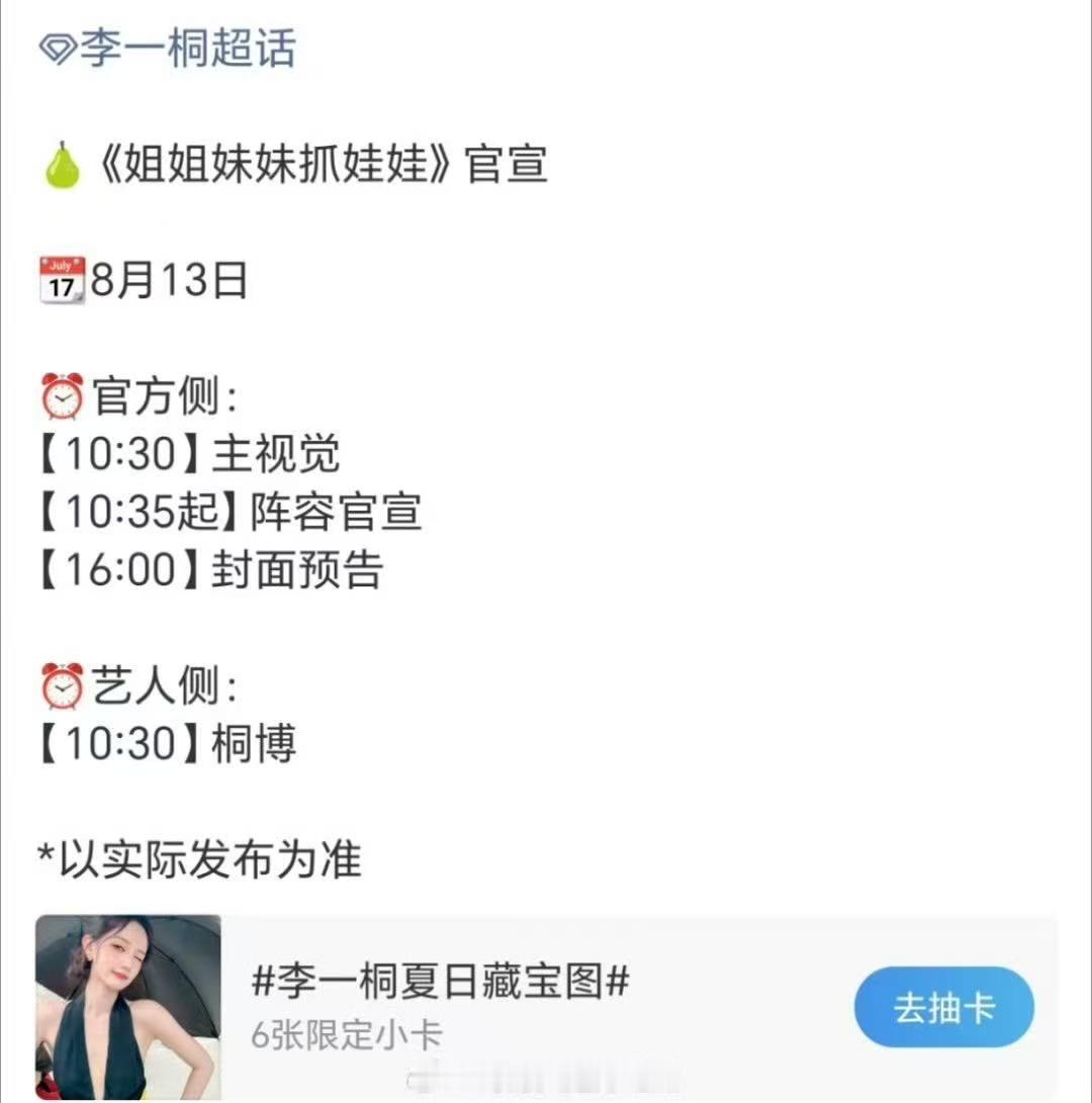 姐姐妹妹抓娃娃明日官宣姐姐妹妹抓娃娃阵容姐姐妹妹抓娃娃明日官宣，期待，好棒呀 ​