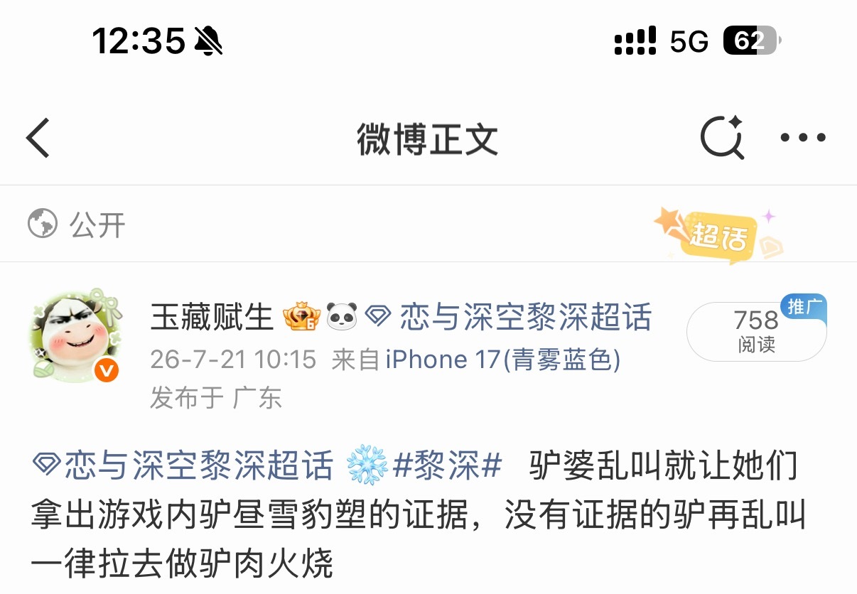 草地驴 🫏驴昼 驴婆至于这么破防吗，这条都要咔？？？？ 