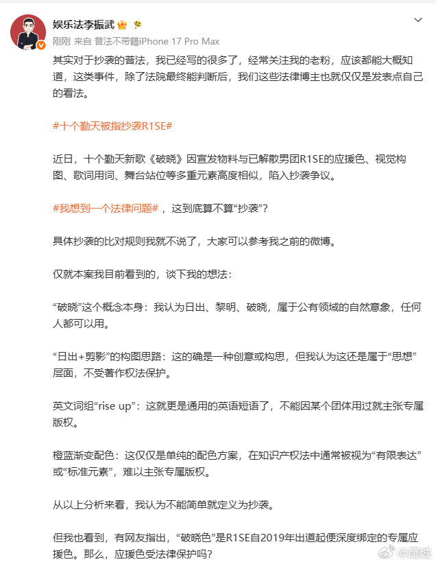 【律师谈十个勤天被指抄袭】日出剪影构图不受法律保护7月13日，发文谈十个勤天被指