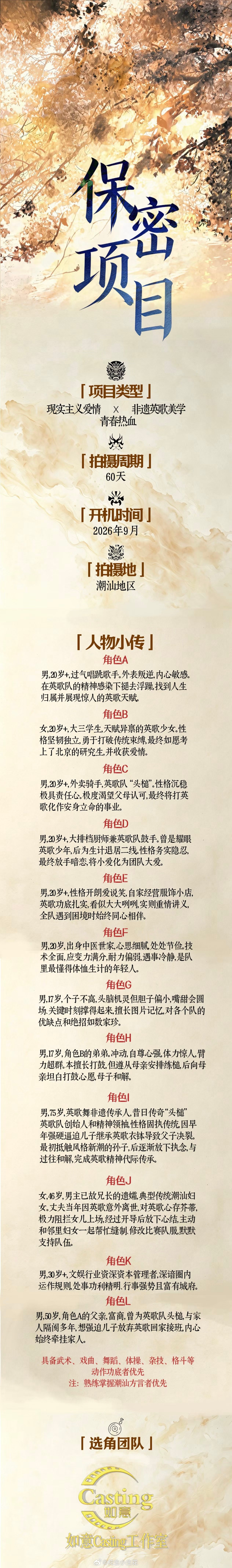 电视剧《破春光》组讯出品：蓝港影业编剧：张巍《梦华录》、王硕开机时间：2026年