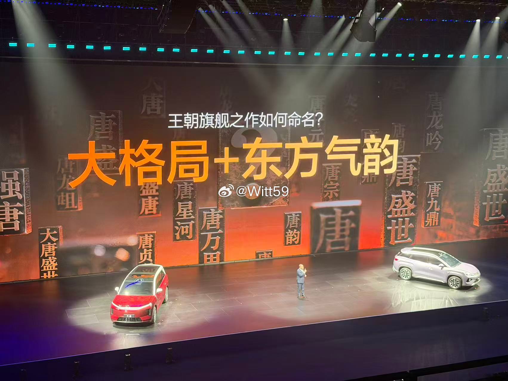 比亚迪问王朝旗舰产品如何命名？要求大格局+东方气韵干脆呐，各种配置用当朝的历代皇