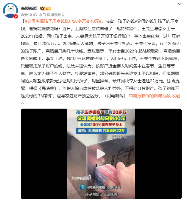 父母离婚孩子压岁钱账户20多万变40元离婚期间，妈妈从孩子账户里大笔取钱，几万几