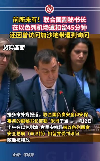 2026年5月12日，以色列本-古里安机场发生了一幕连资深外交官都直呼“这辈子没