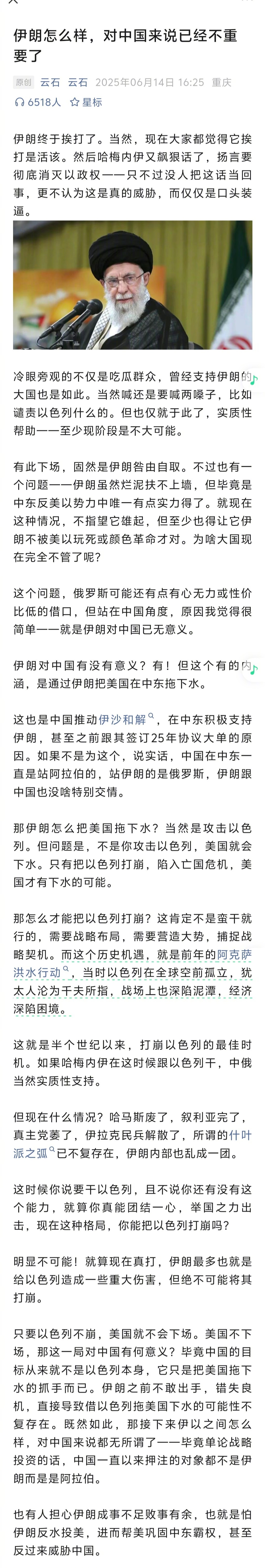 伊朗   刚看到云石这篇分析伊朗与以色列的文章，感觉伊朗彻底废了。伊朗把绝佳的机