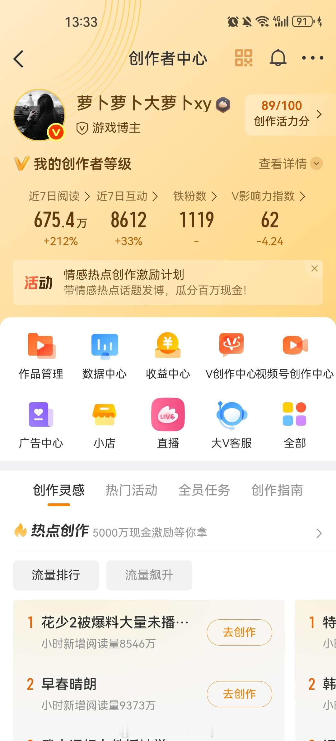 铁都快掉没了，我那么多互关呢 ​​​
