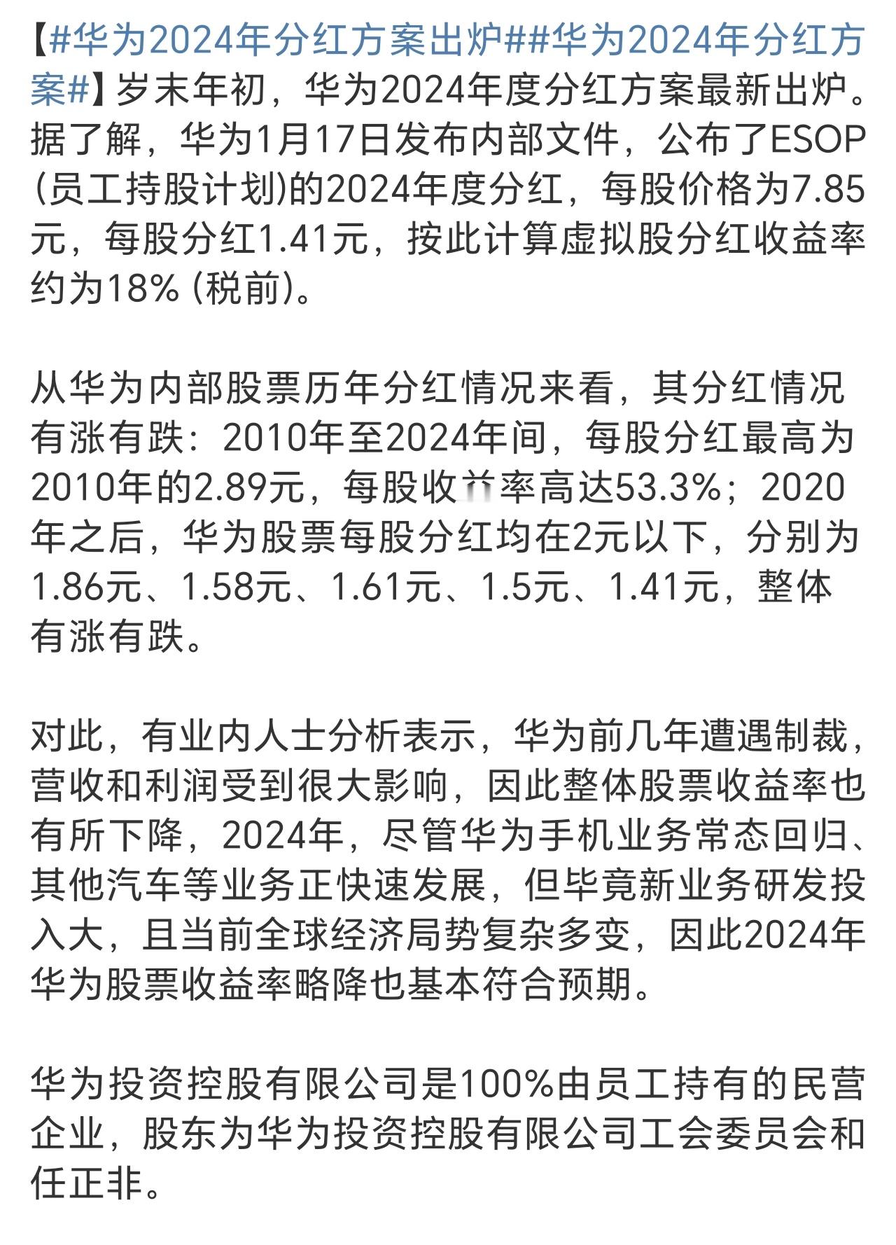 华为2024年分红方案出炉 不少学华为狼性文化的小企业，就是不学分钱这一点…… 