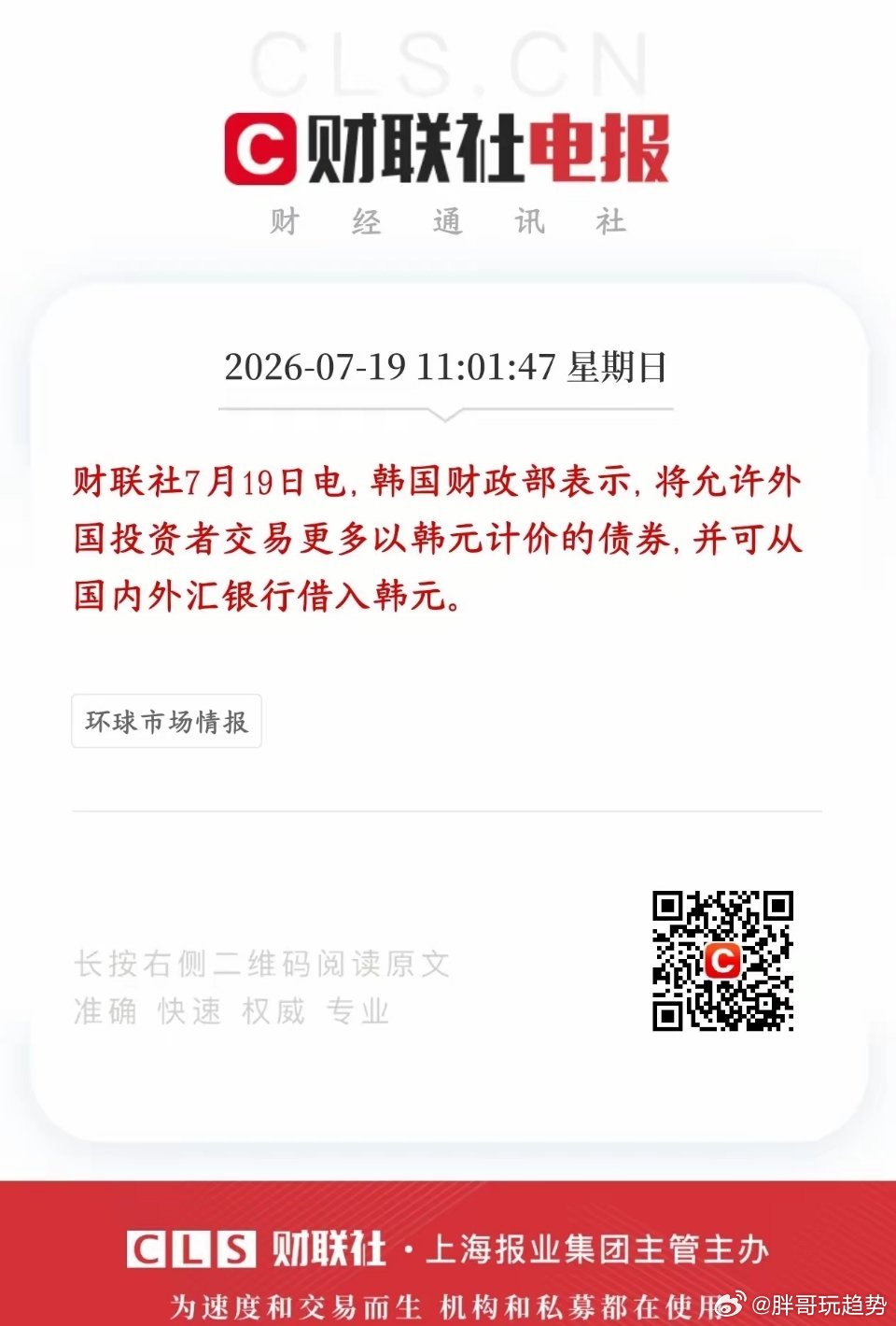 韩国开始借助韩元救股市了，这对于亚洲金融市场是个利好韩国现在放开两条限制，专门方