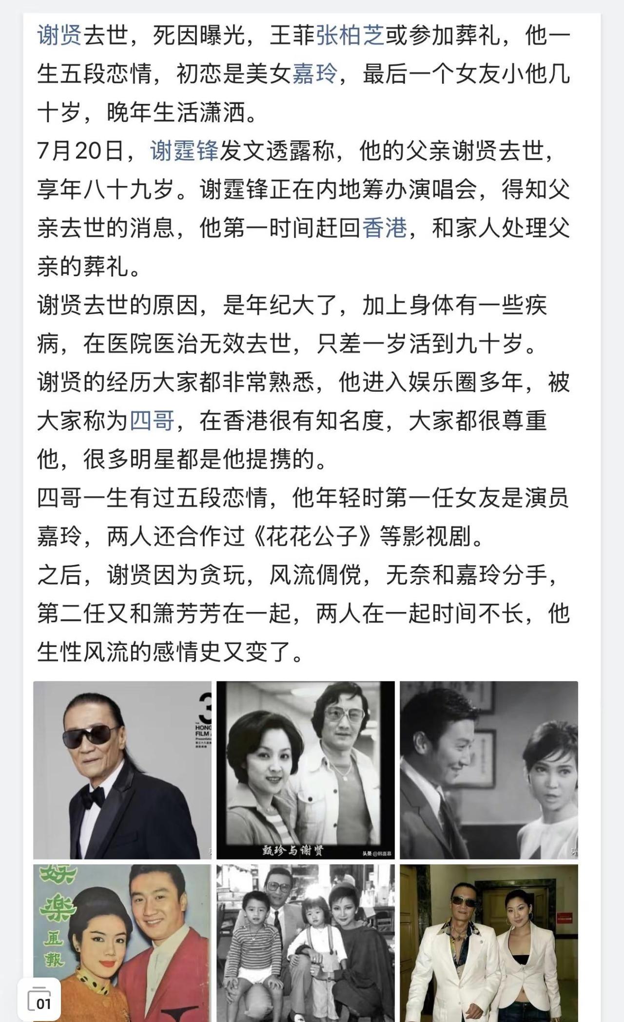 谢贤去世，死因曝光，王菲张柏芝或参加葬礼，他一生五段恋情，初恋是美女嘉玲，最后一