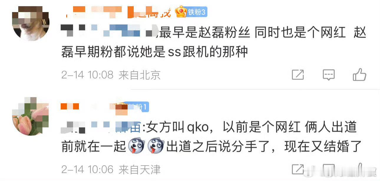 赵磊老婆qko是他私生粉？？？？？？？ 以前还是给楼人做过私生哈？ 