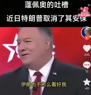 特朗普  美国前国务卿蓬佩奥埋怨现任总统特朗普，卸磨杀驴把自己的安保撤了，他说：