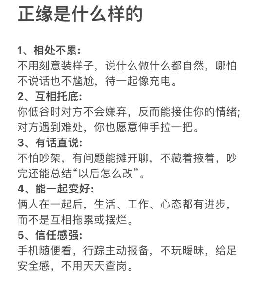 正缘是什么样的