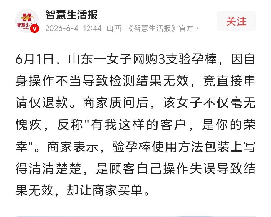 真是林子大了什么鸟都有啊！
        山东一女子网购3支验孕棒，因操作不当