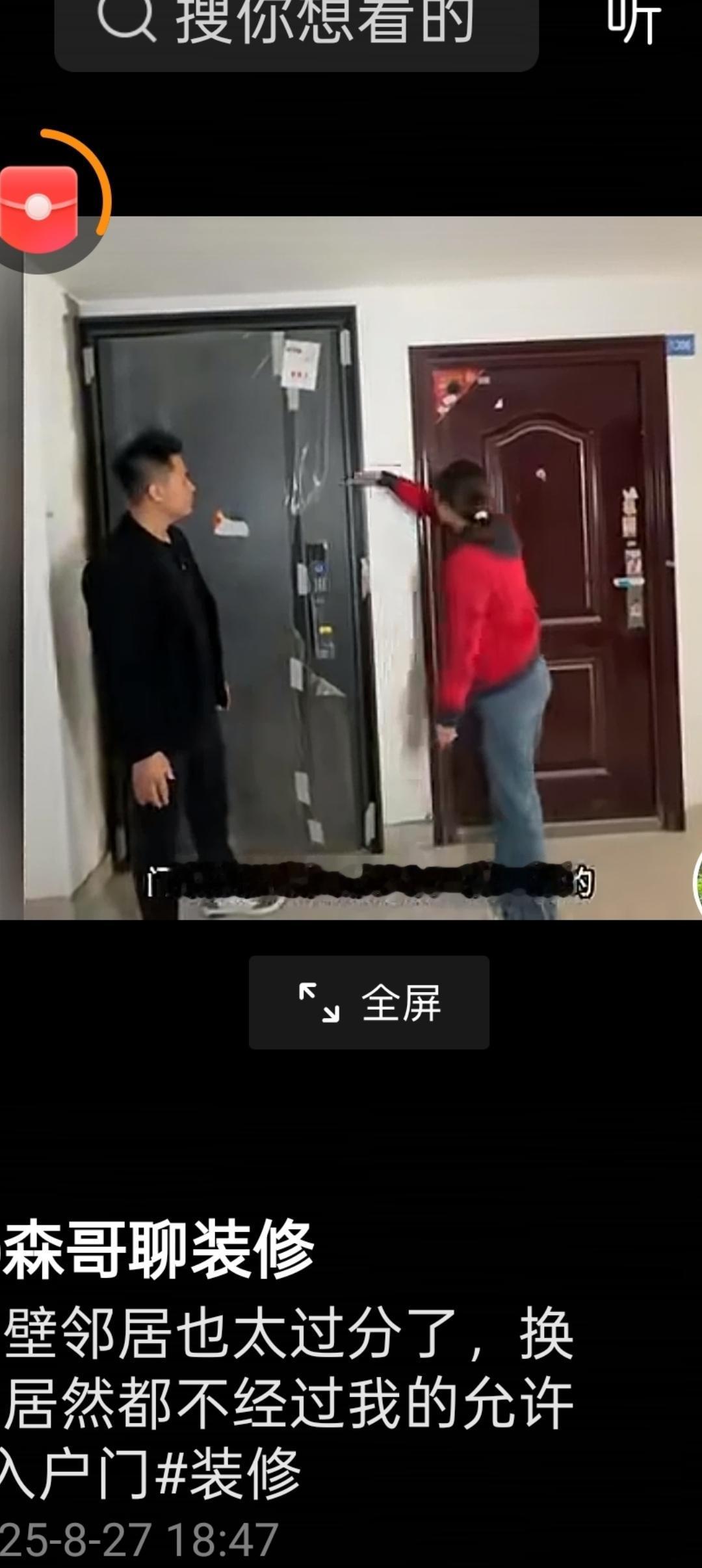 看到一个视频，一个女的正在指责，男邻居太过分了，‘’换门竟然不经过我的允许。‘’