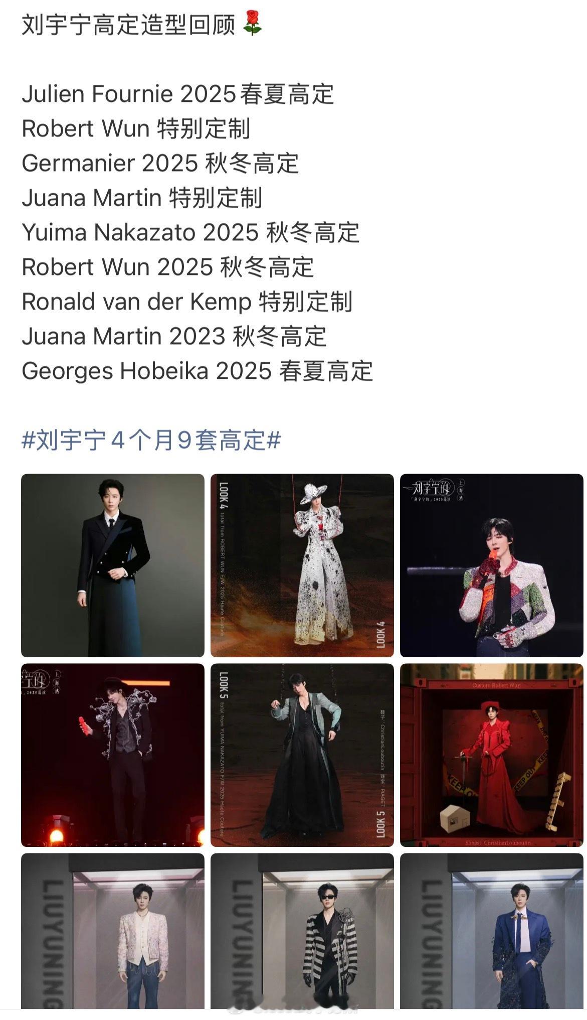 刘宇宁4个月9套高定(包括3套特别定制)  为什么有人会破防 ​​​