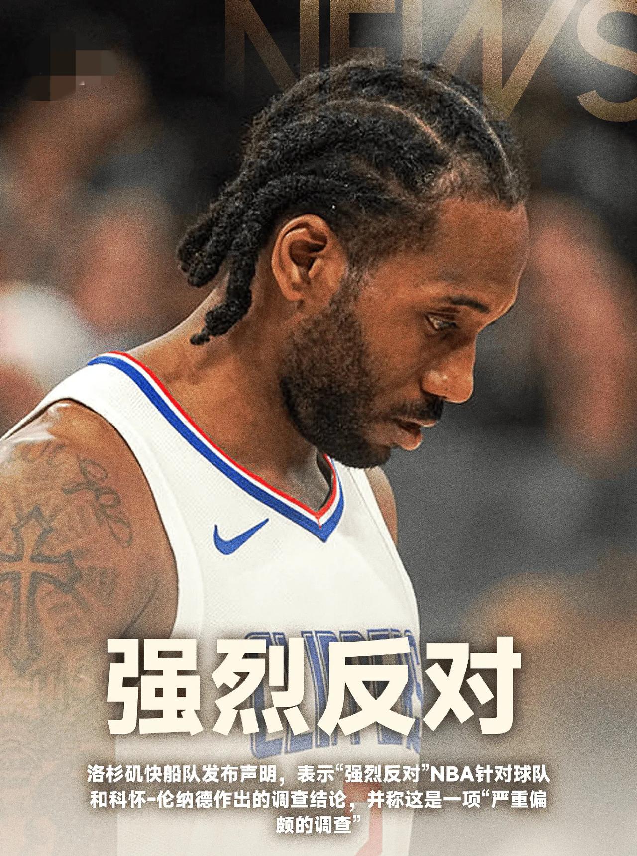 快船为什么要强烈反对？肯定要强烈反对啊，如果都不反对一下，那球迷们岂不是会说管理