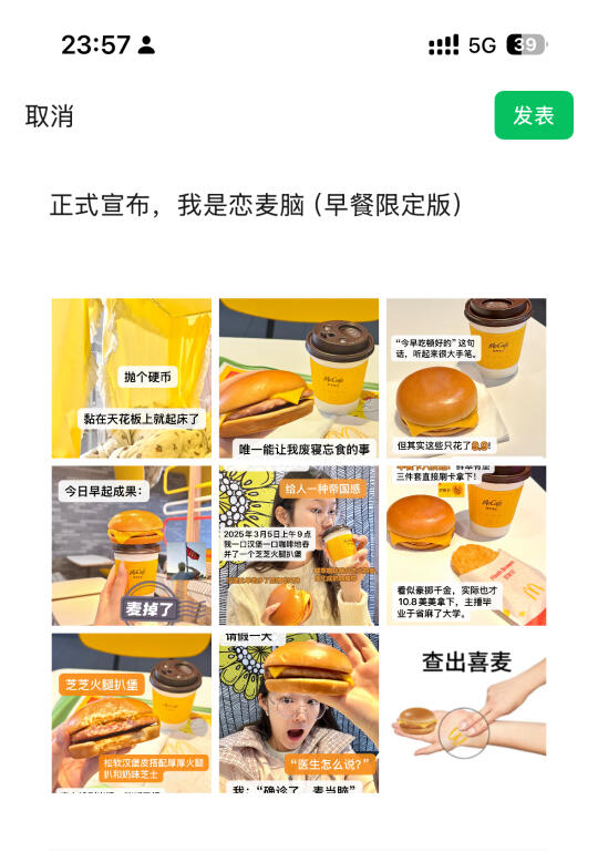 正式宣布，我是恋麦脑（早餐限定版）