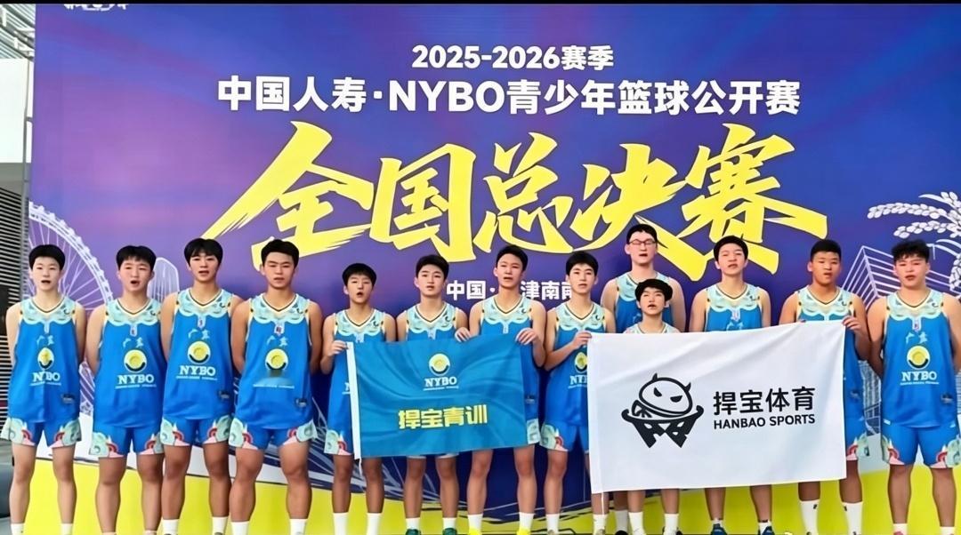 朱芳雨亲自领队的广东捍宝青训拿下NYBO全国赛U14总冠军，消息一出，圈内不少人