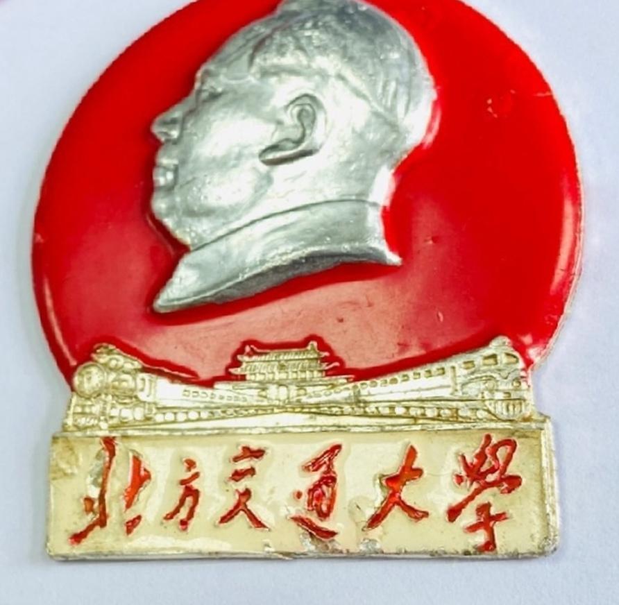 北京交通大学