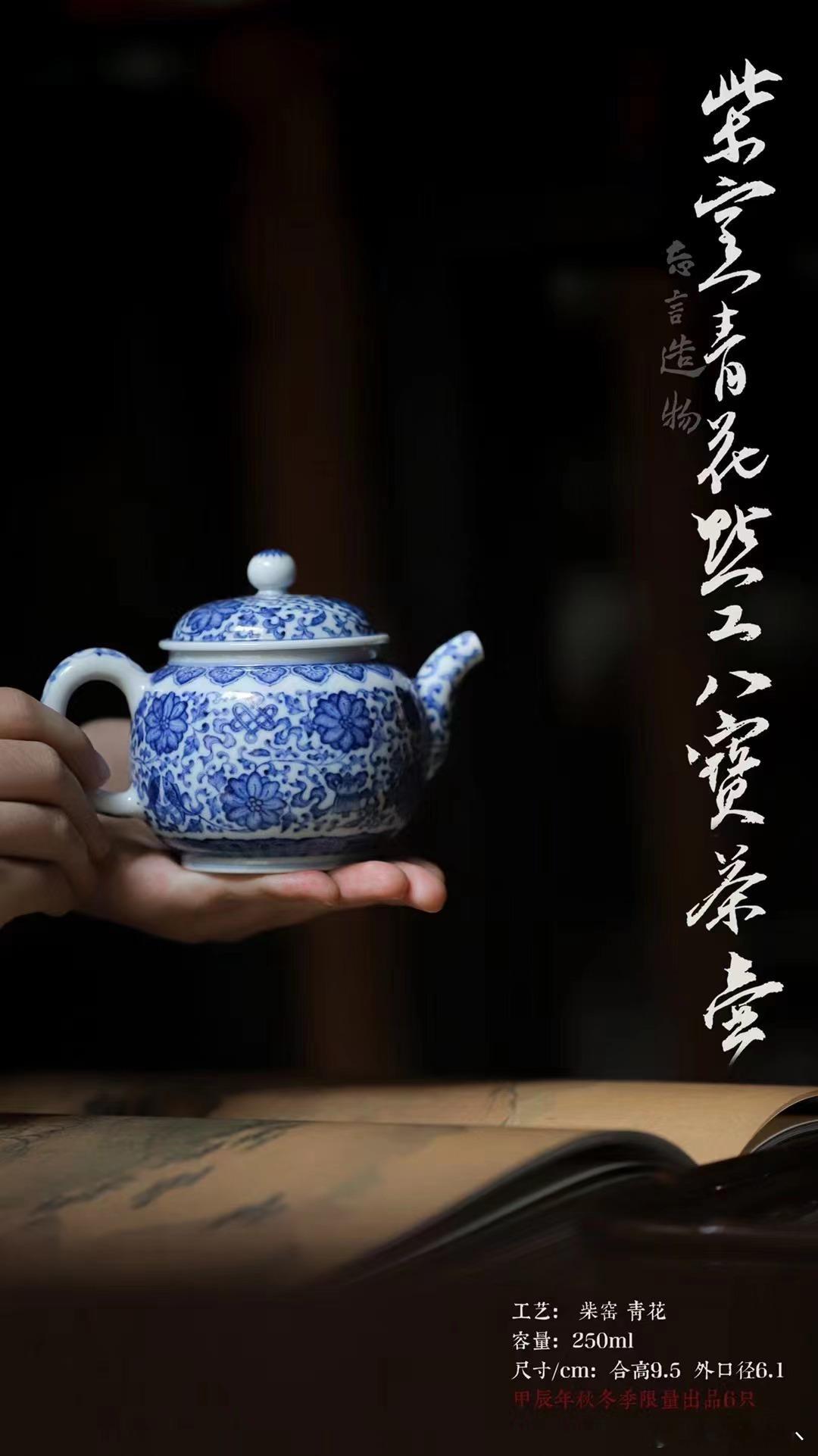 忘言造物|柴窑青花点工八宝茶壶 