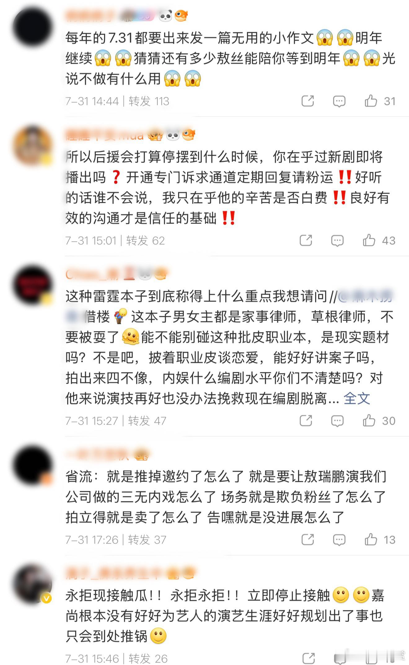 敖瑞鹏粉丝现状敖瑞鹏粉丝现状，并不买账工作室的小作文，依旧永拒网传中剧