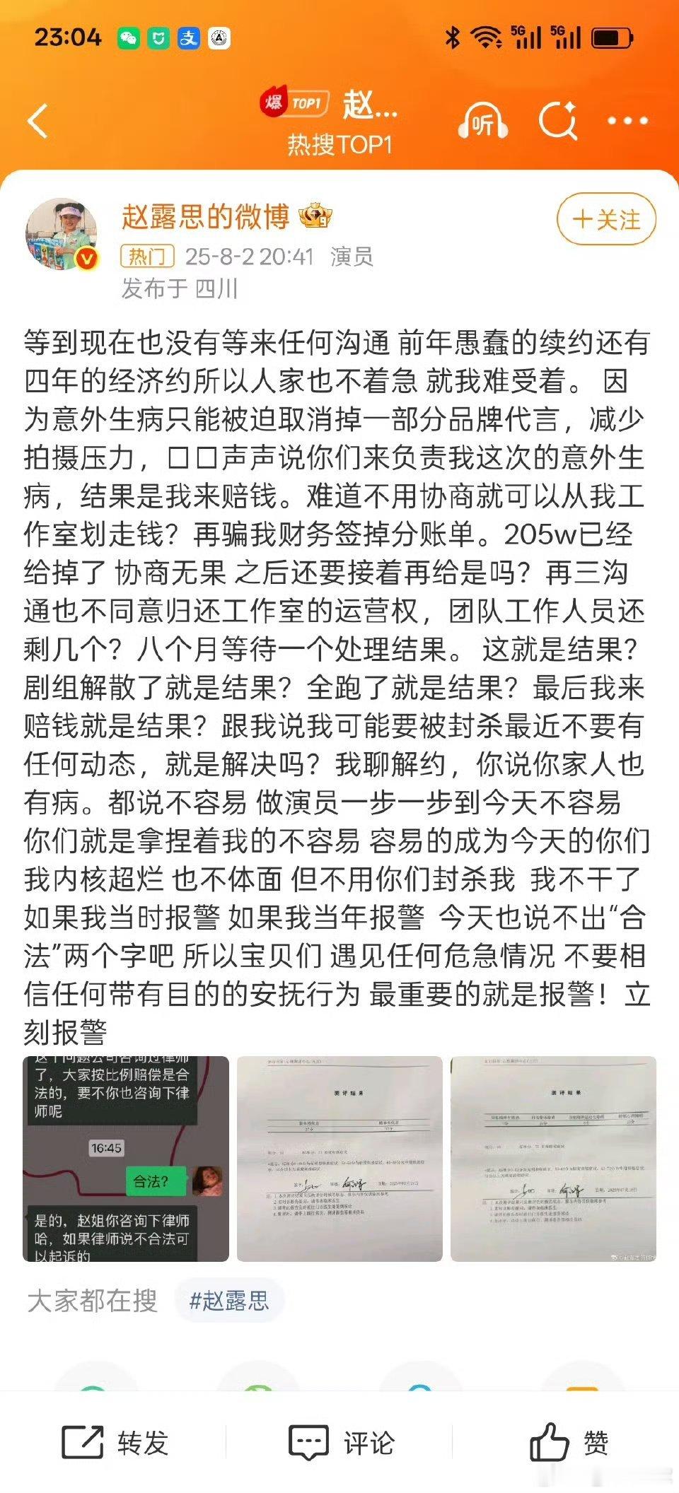 赵露思发文控诉看来明星也不容易，光鲜亮丽的背后也有很多痛苦。很难想象，赵露思是在