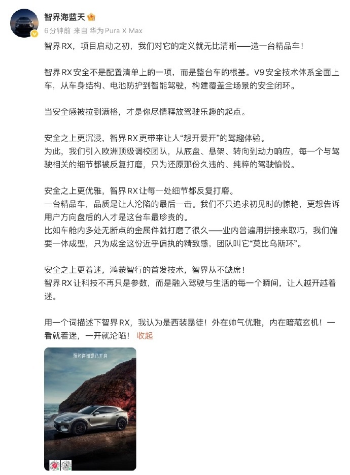 智界RX鸿蒙智行首款X命名的SUV海蓝天称智界RX是西装暴徒 7月31日，智界产
