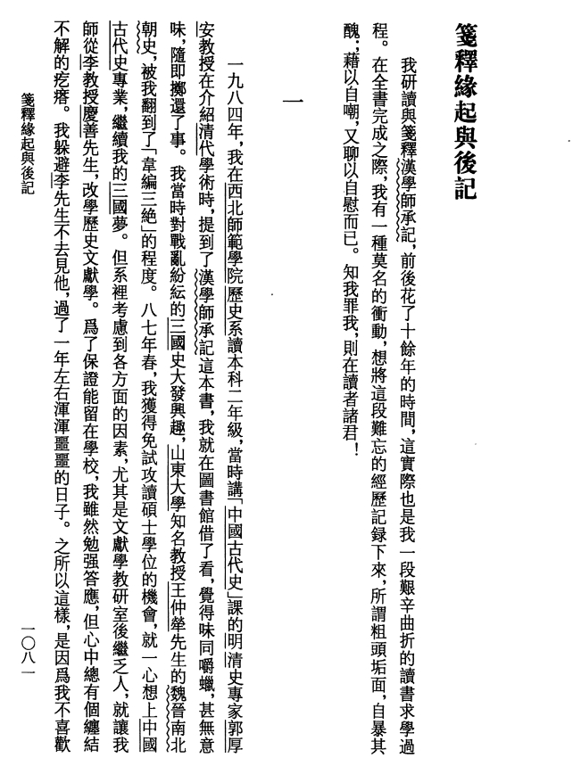 漆永祥的求学经历有点意思，本人压根不想搞文献学，硬是被好师傅带上了道 