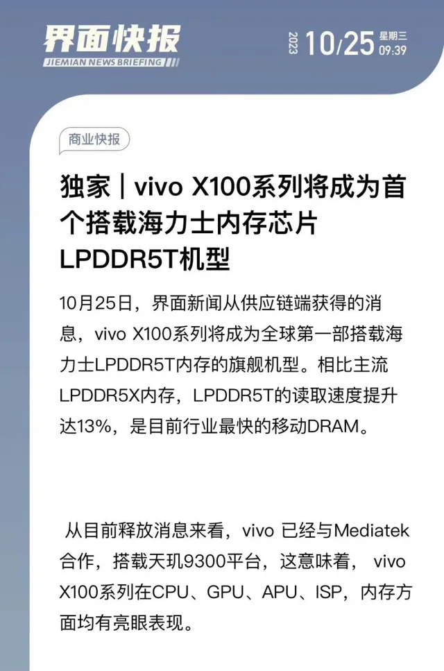 vivo X100参数曝光！