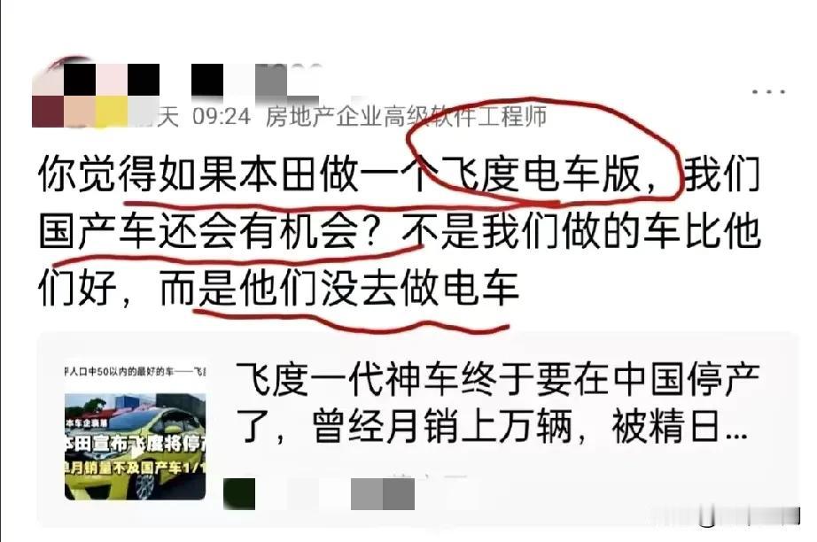 精日称本田要是做一个飞度电车版的，国产车还会有机会吗？然后它就得出结论说不是我们
