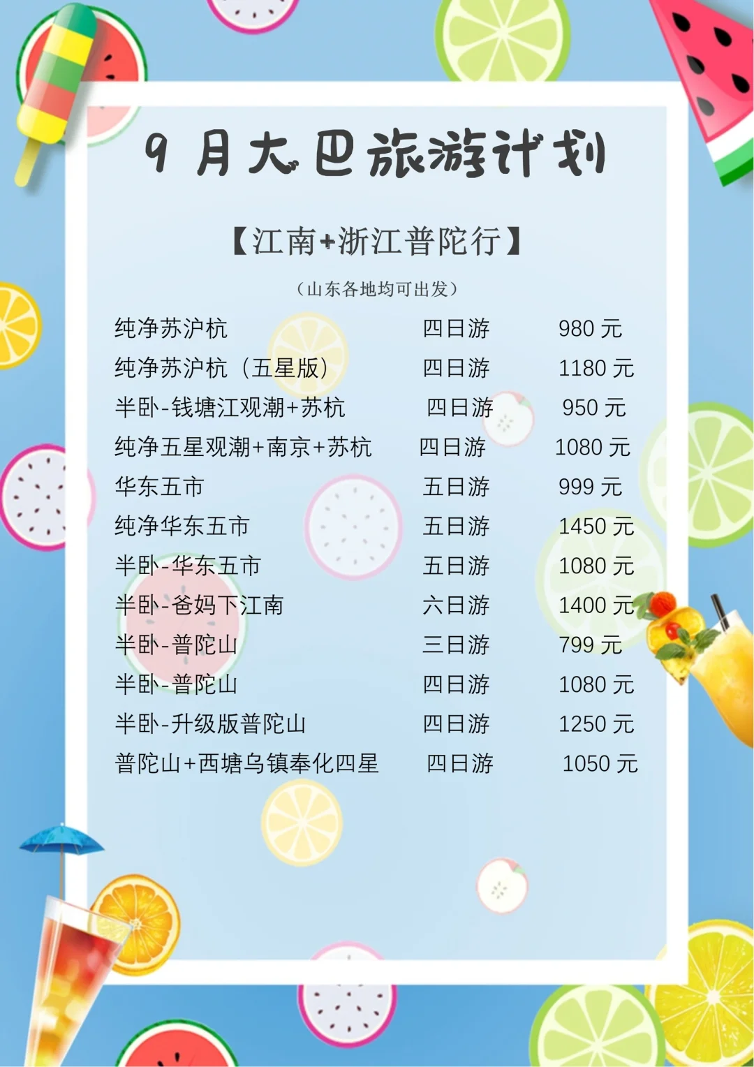 大巴游！9🈷️跟团线路最新更新！进来看看