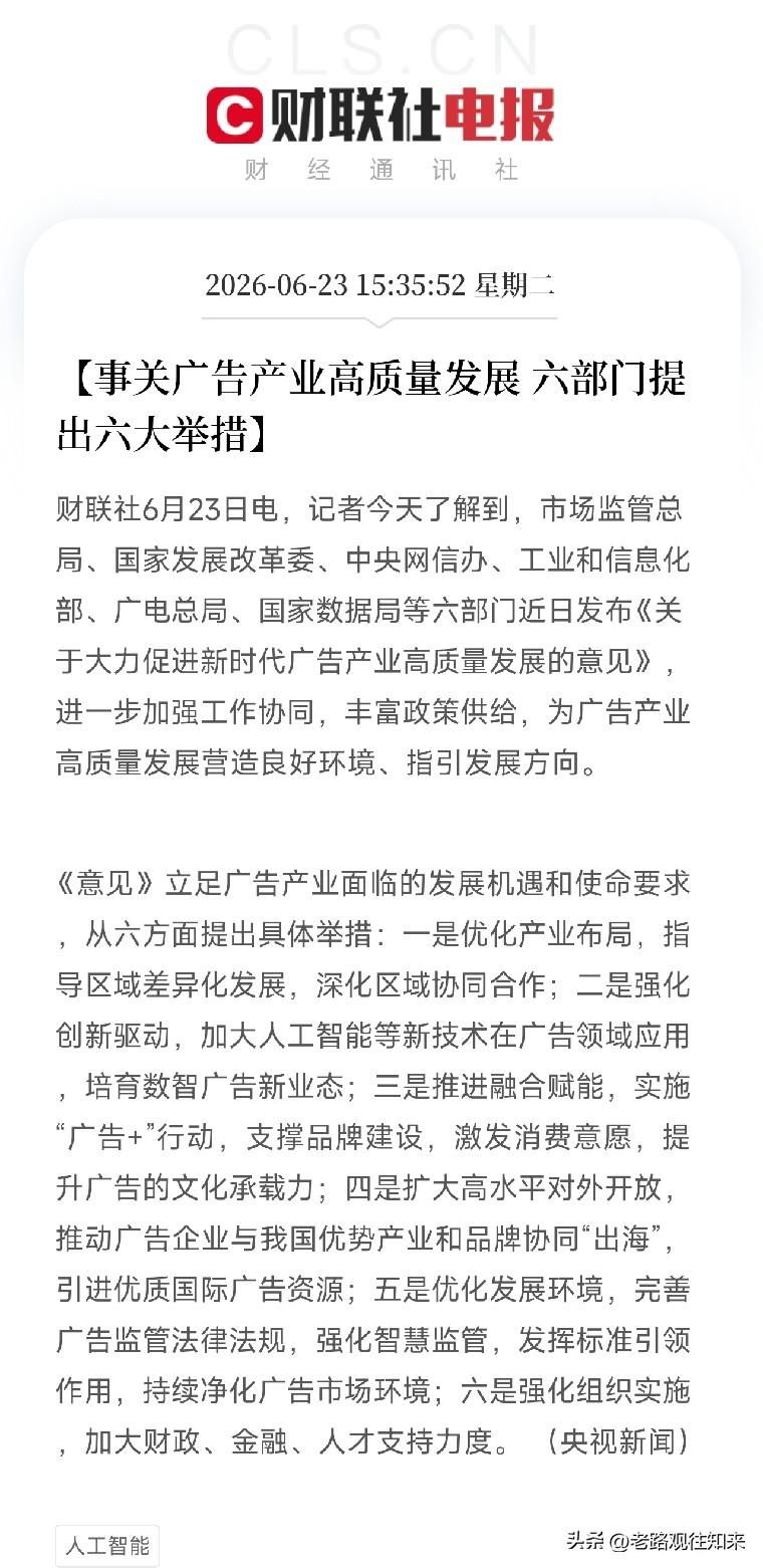 刚刚，六部门联手出招！这一次，你每天看到的广告，要变化了

6月23日，市场监管