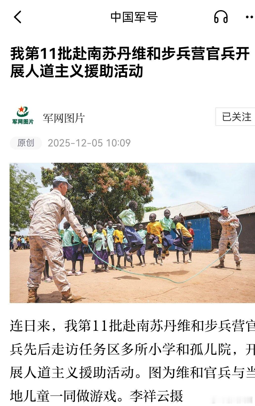 精忠蓝盔致敬中国军人致敬中国蓝盔 我第11批赴南苏丹维和步兵营官兵开展人道主义援