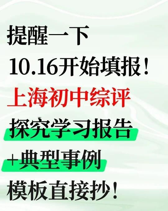 明天开始填报！不会初中综评填报的直接抄
明天就要开始综评填报啦 今天给大家分享一
