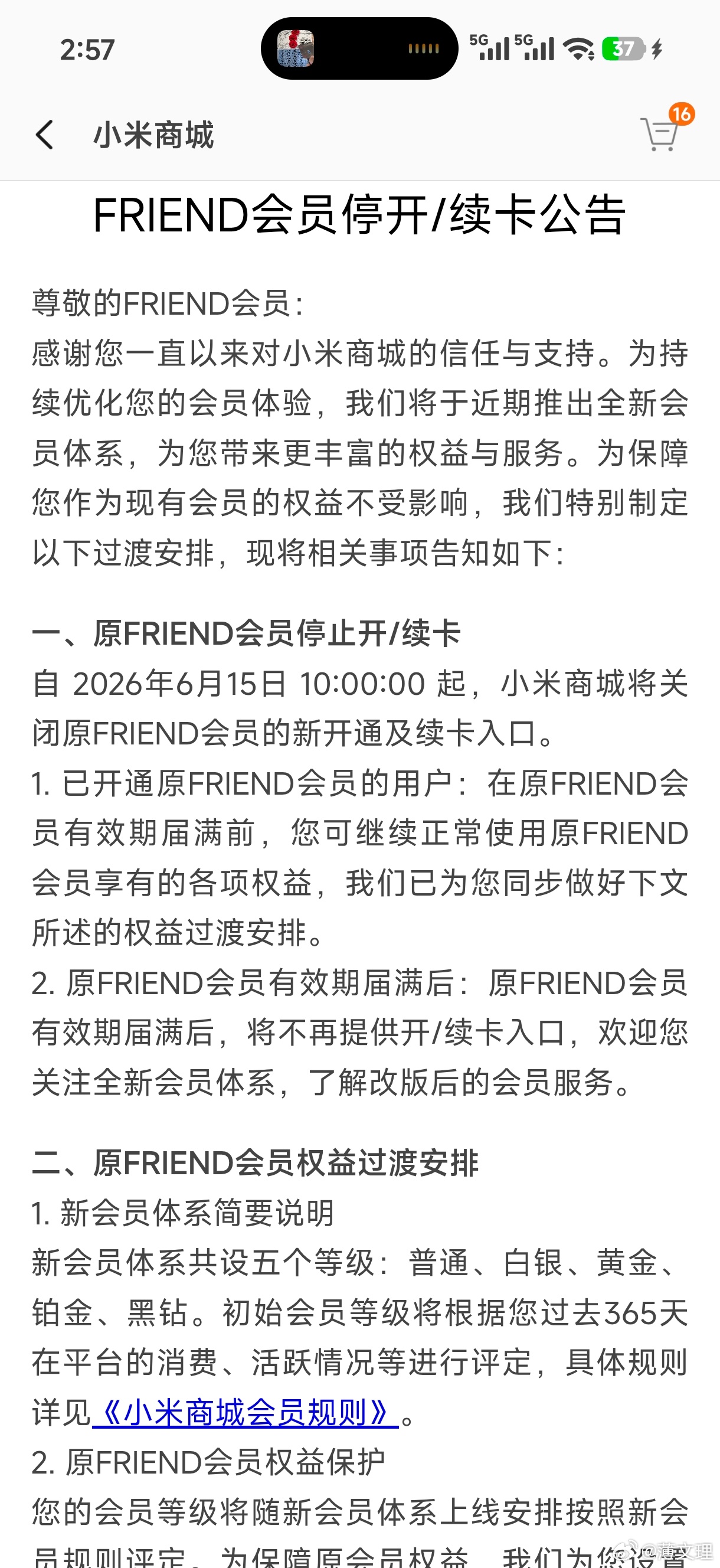 小米商城会员 后续会有更重磅的功能等着大家
