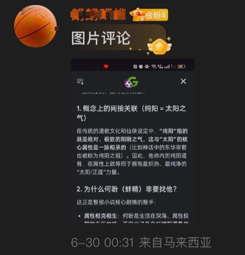 最搞笑的是说太阳指的是野猴角色的纯阳道骨，xswl神人一群 