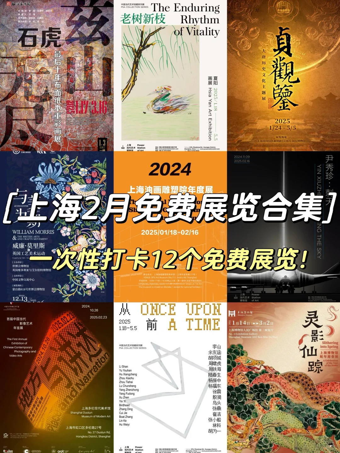 上海2月值得看的12个免费🆓展览合集‼️