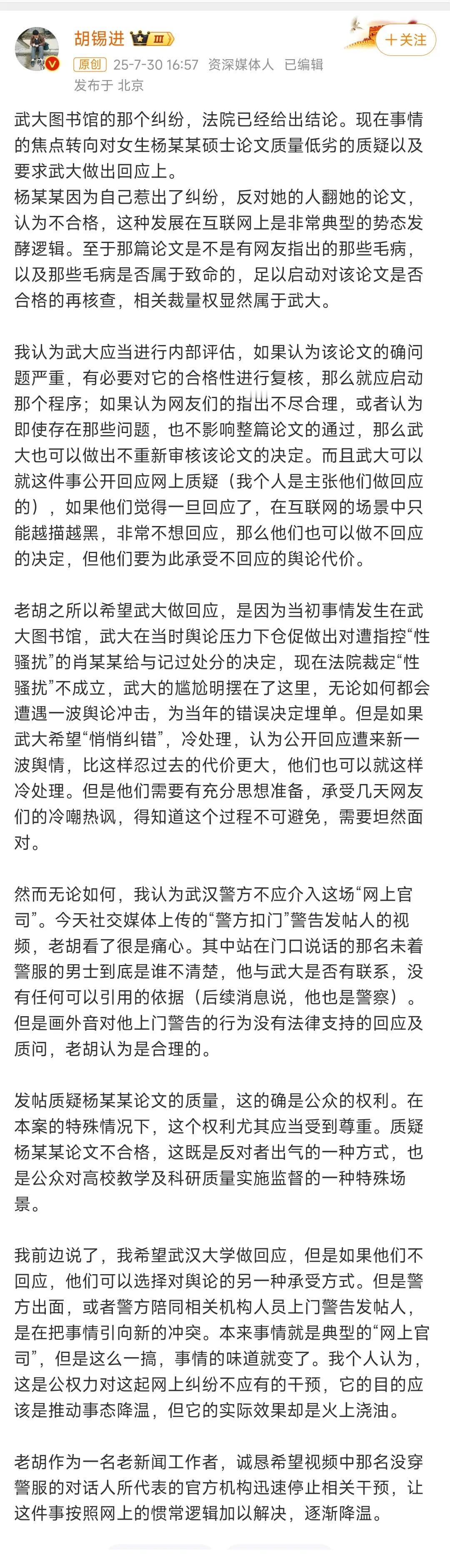 老胡刚刚又针对武大事件说话了。

这次他主要说了两个问题。

一是网友对于杨某硕