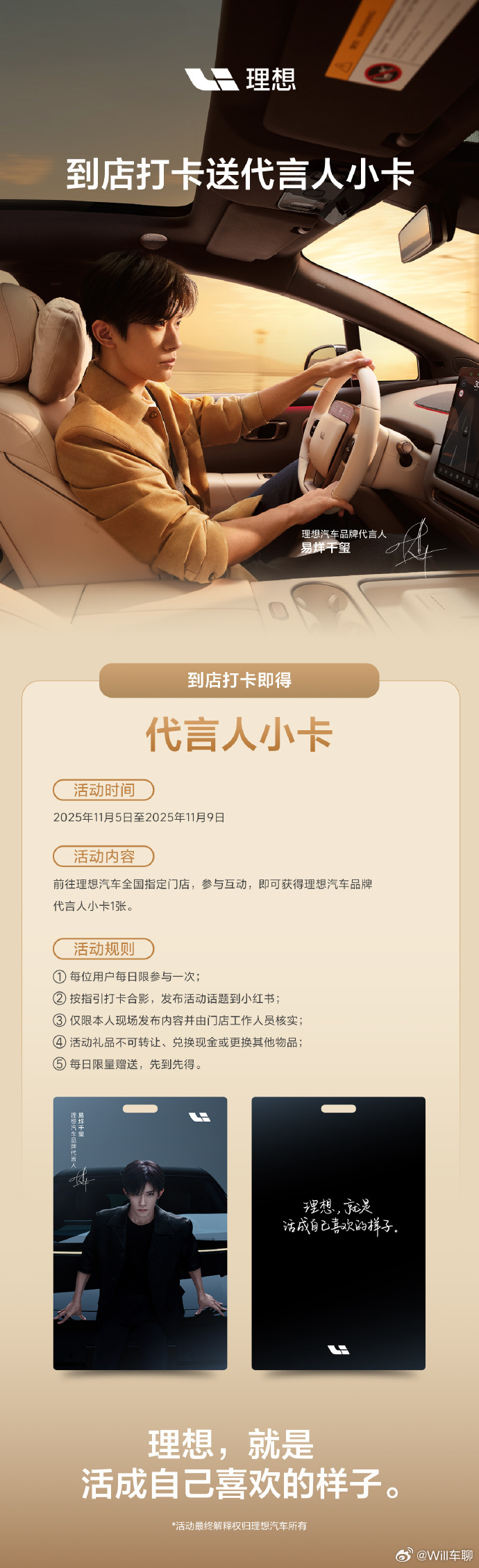 理想汽车易烊千玺理想汽车品牌代言人 ​​​​ 理想汽车送易烊千玺的小卡……看了下