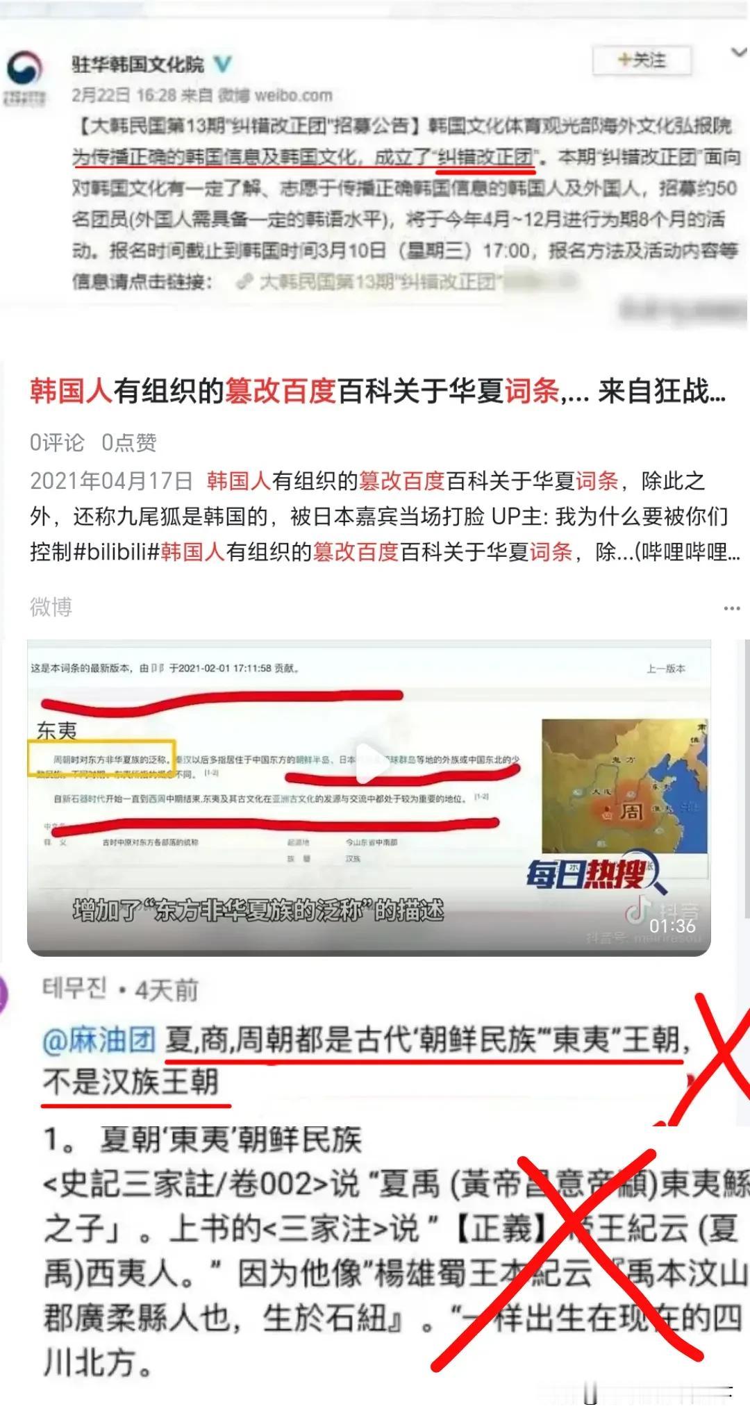 韩国篡改抢夺中国历史文化的终极野心是什么？[机智] 
2021年，韩国政府成立所